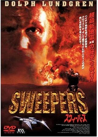 スウィーパーズのポスター