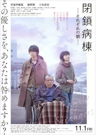 閉鎖病棟ーそれぞれの朝ーのポスター