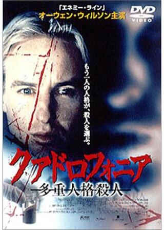 クアドロフォニア -多重人格殺人-のポスター