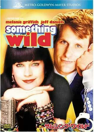 サムシング・ワイルドのポスター