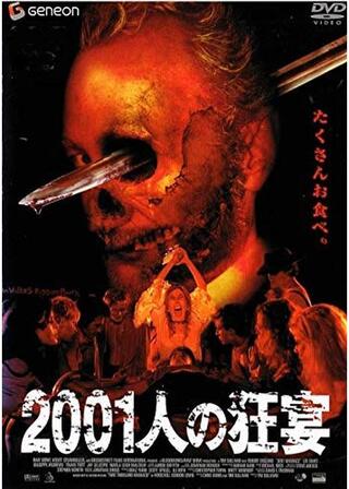 2001人の狂宴のポスター