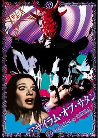 アサイラム・オブ・サタンのポスター