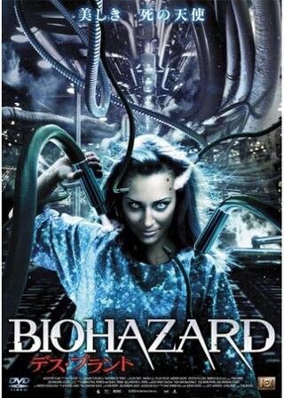 BIOHAZARD デス・プラントのポスター