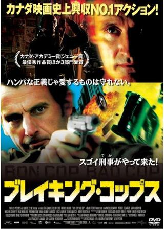 ブレイキング・コップスのポスター