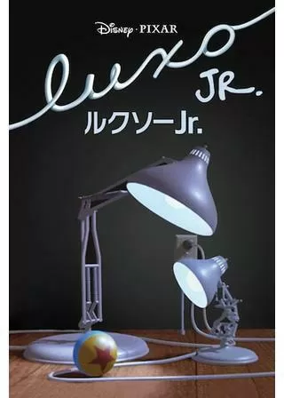 ルクソーJr.のポスター