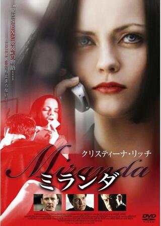 ミランダのポスター