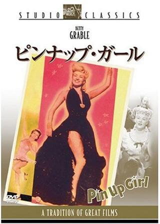 ピンナップ・ガールのポスター