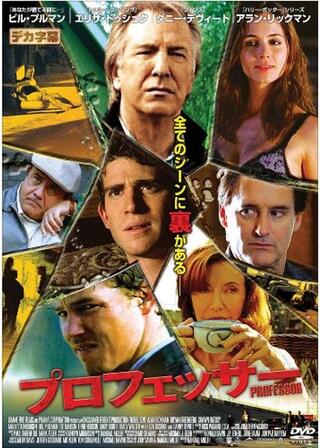 プロフェッサーのポスター