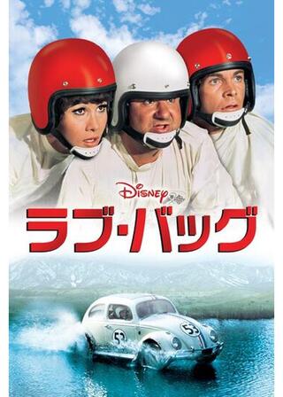 ラブ・バッグのポスター