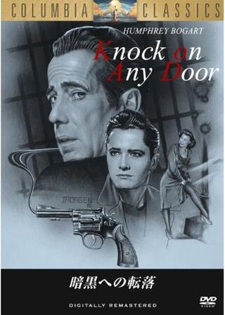 暗黒への転落のポスター