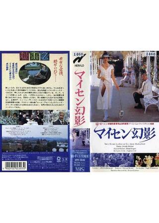 マイセン幻影のポスター