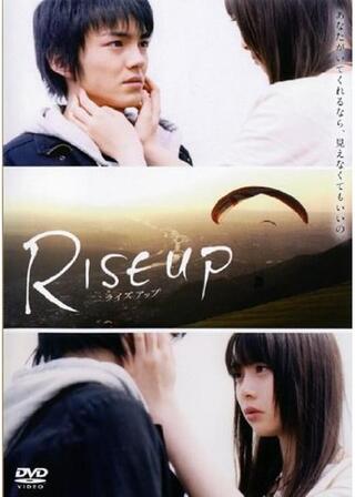 RISE UP ライズアップのポスター