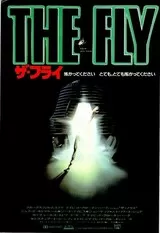 ザ・フライのポスター
