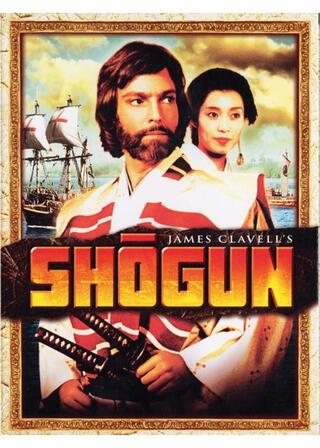 将軍 SHOGUNのポスター