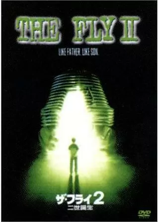 ザ・フライ2／二世誕生のポスター