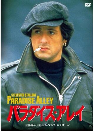パラダイス・アレイのポスター