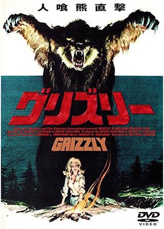 グリズリーのポスター