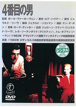 4番目の男のポスター