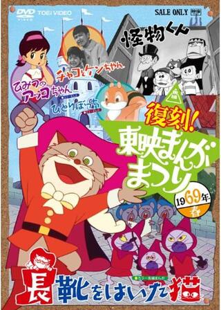怪物くんのポスター