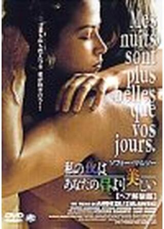 私の夜はあなたの昼より美しいのポスター