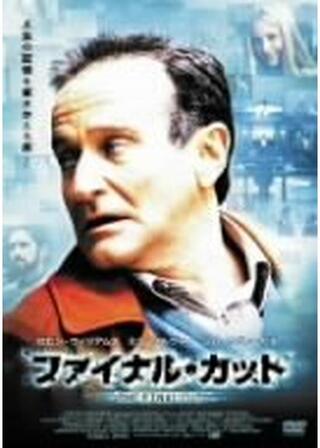 ファイナル・カットのポスター