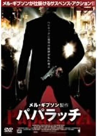 パパラッチのポスター