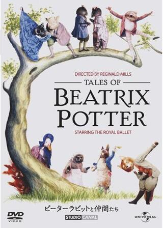 ピーターラビットと仲間たちのポスター