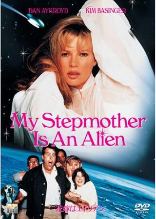 花嫁はエイリアンのポスター