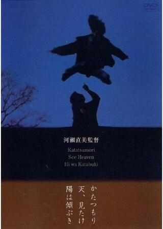 かたつもりのポスター
