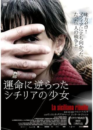 運命に逆らったシチリアの少女のポスター