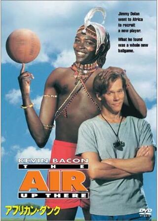 アフリカン・ダンクのポスター