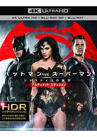 バットマン vs スーパーマン ジャスティスの誕生 アルティメット・エディションのポスター