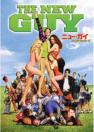 ニュー・ガイのポスター