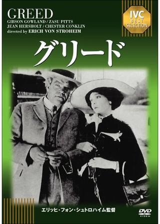 グリードのポスター