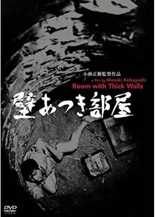 壁あつき部屋のポスター