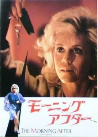 モーニングアフターのポスター