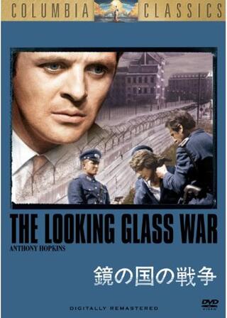 鏡の国の戦争のポスター