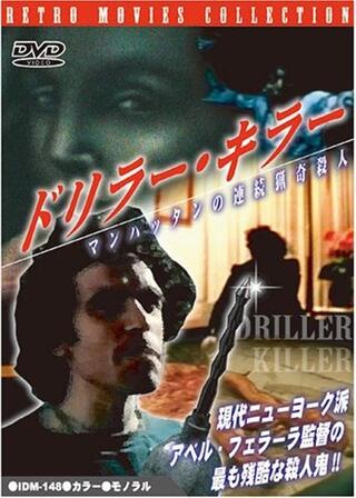ドリラー・キラーのポスター