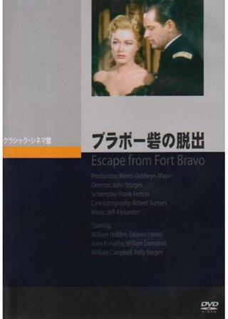 ブラボー砦の脱出のポスター