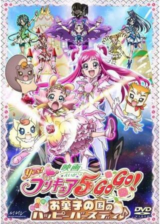 映画 Yes！プリキュア5GoGo！ お菓子の国のハッピーバースデイ♪のポスター