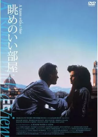 眺めのいい部屋のポスター