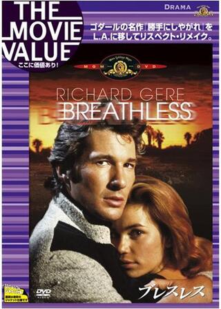 ブレスレスのポスター