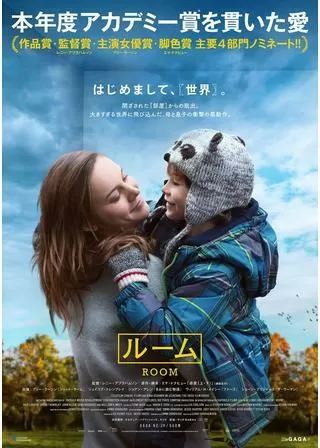 ルームのポスター