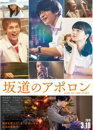 坂道のアポロンのポスター