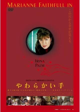 やわらかい手のポスター