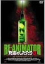 RE-ANIMATOR 死霊のしたたり3のポスター