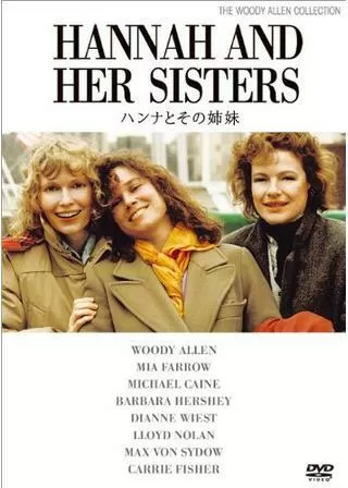 ハンナとその姉妹のポスター