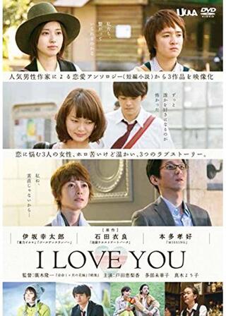 I LOVE YOUのポスター