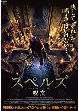 スペルズ／呪文のポスター