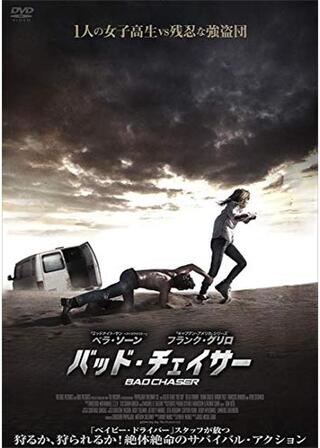 バッド・チェイサーのポスター